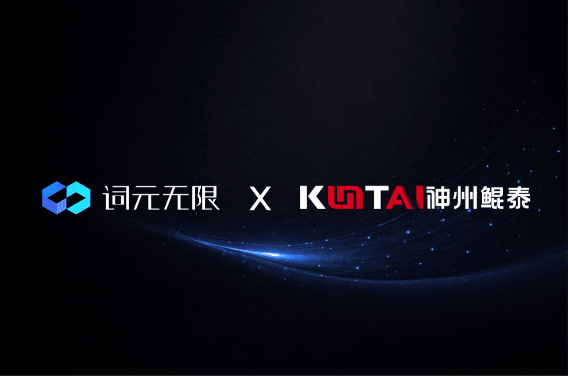 词元无限 x 神州鲲泰：面向企业级 AI 原生开发软硬一体解决方案