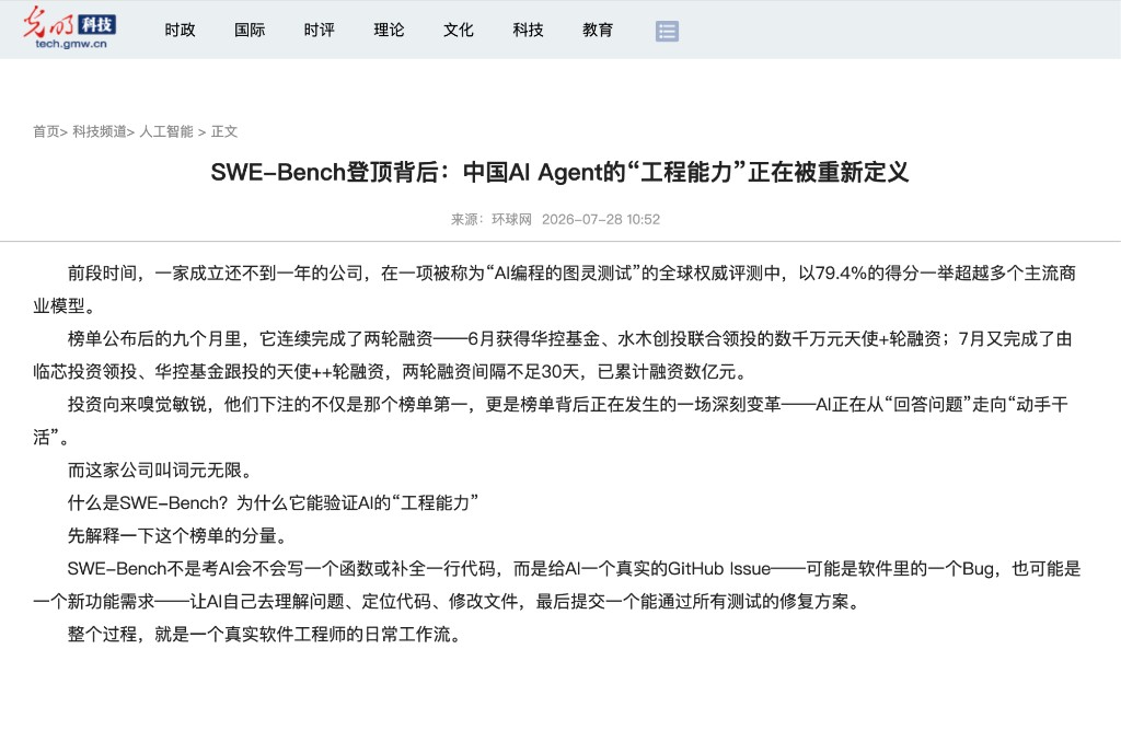 光明网｜SWE-Bench登顶背后：中国AI Agent的“工程能力”正在被重新定义