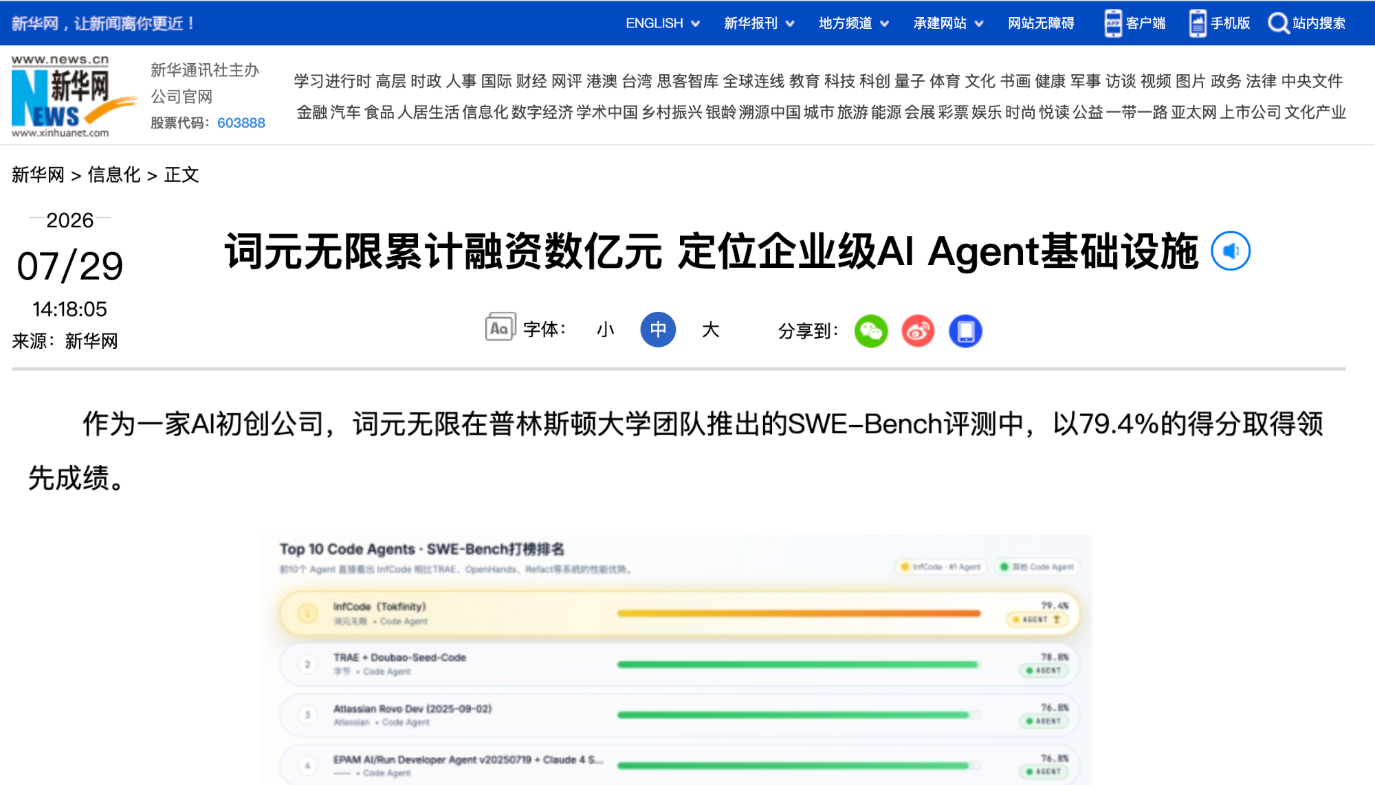 新华网｜词元无限累计融资数亿元 定位企业级AI Agent基础设施