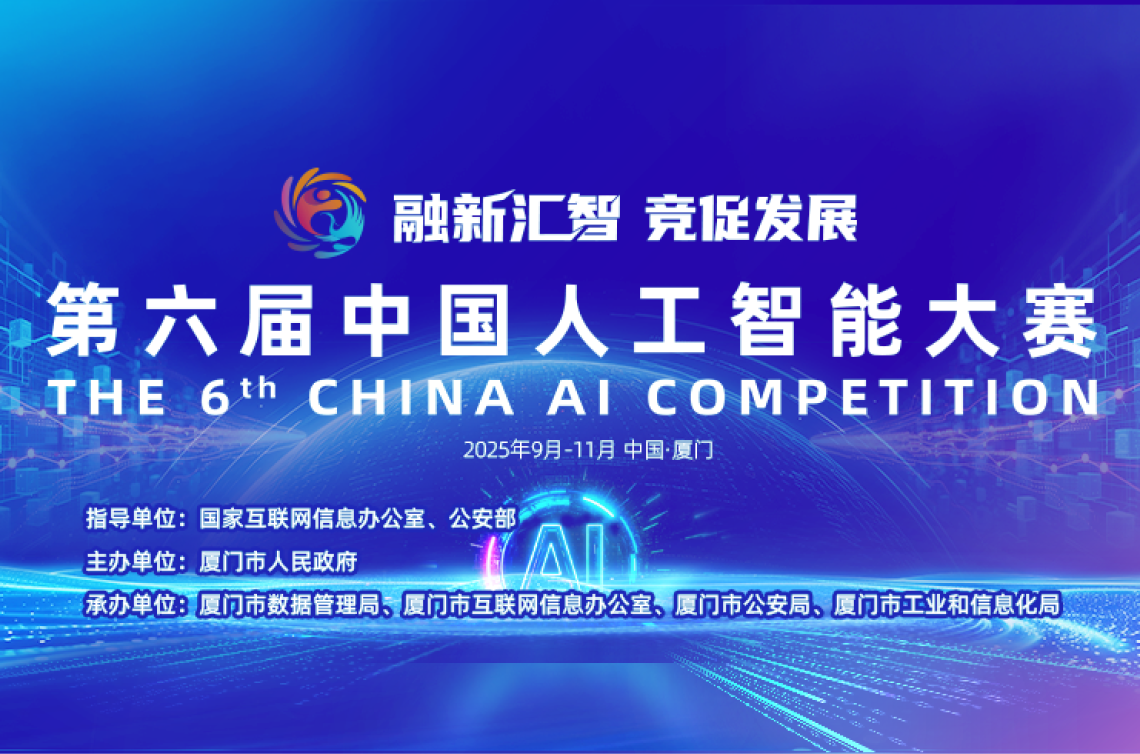 词元无限斩获第六届中国人工智能大赛A类大奖！