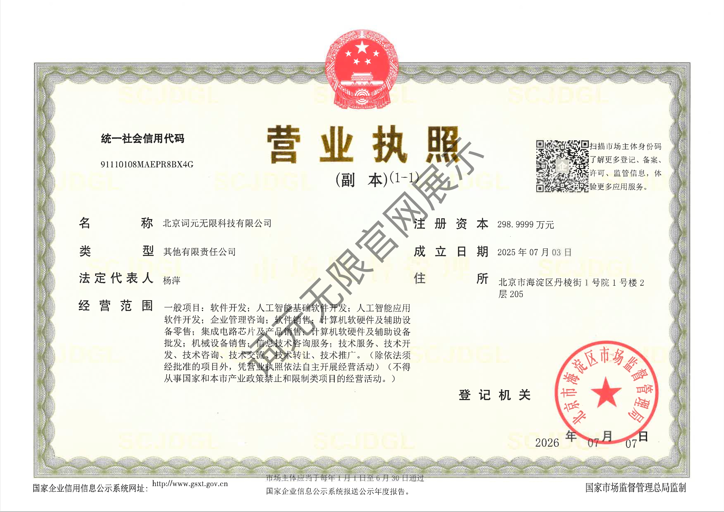 营业执照